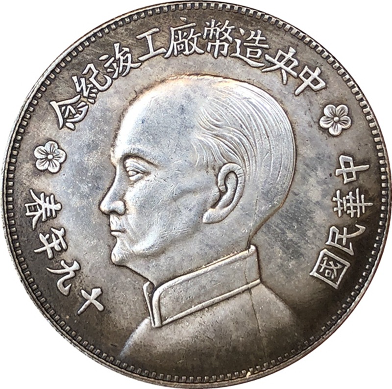 Vintage Collectible Coins - 중국 빈티지 리더 오리지널 골드 실버