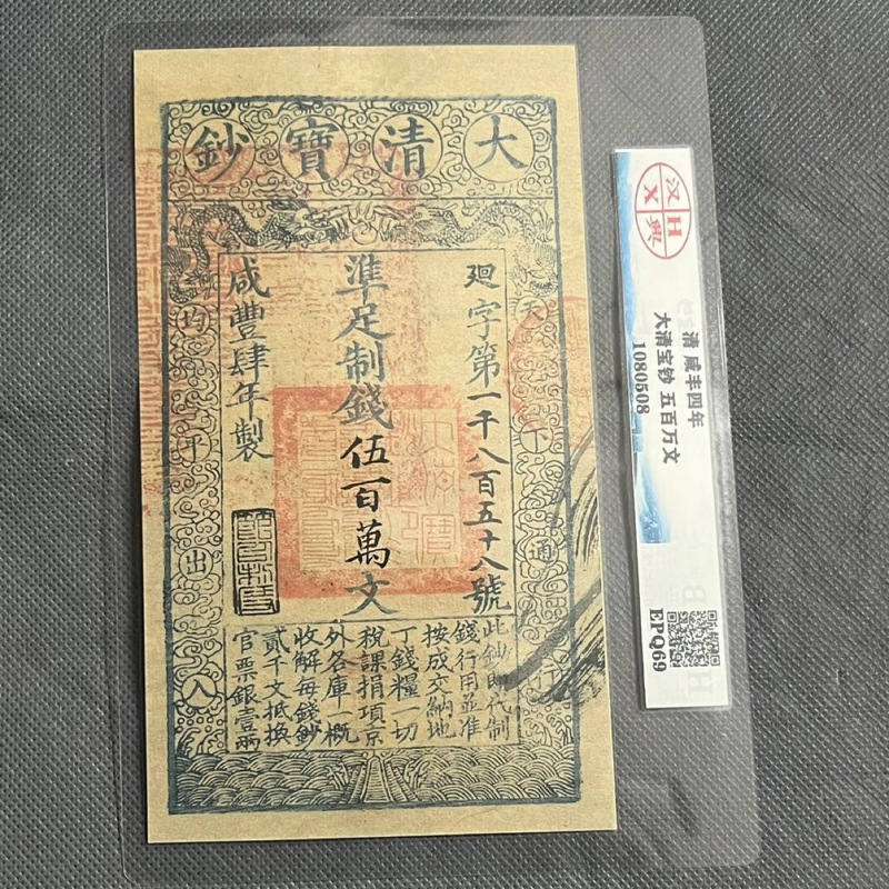 Vintage Collectible Coins - 코인 컬렉션: 청나라 은화, 다양한 지폐,